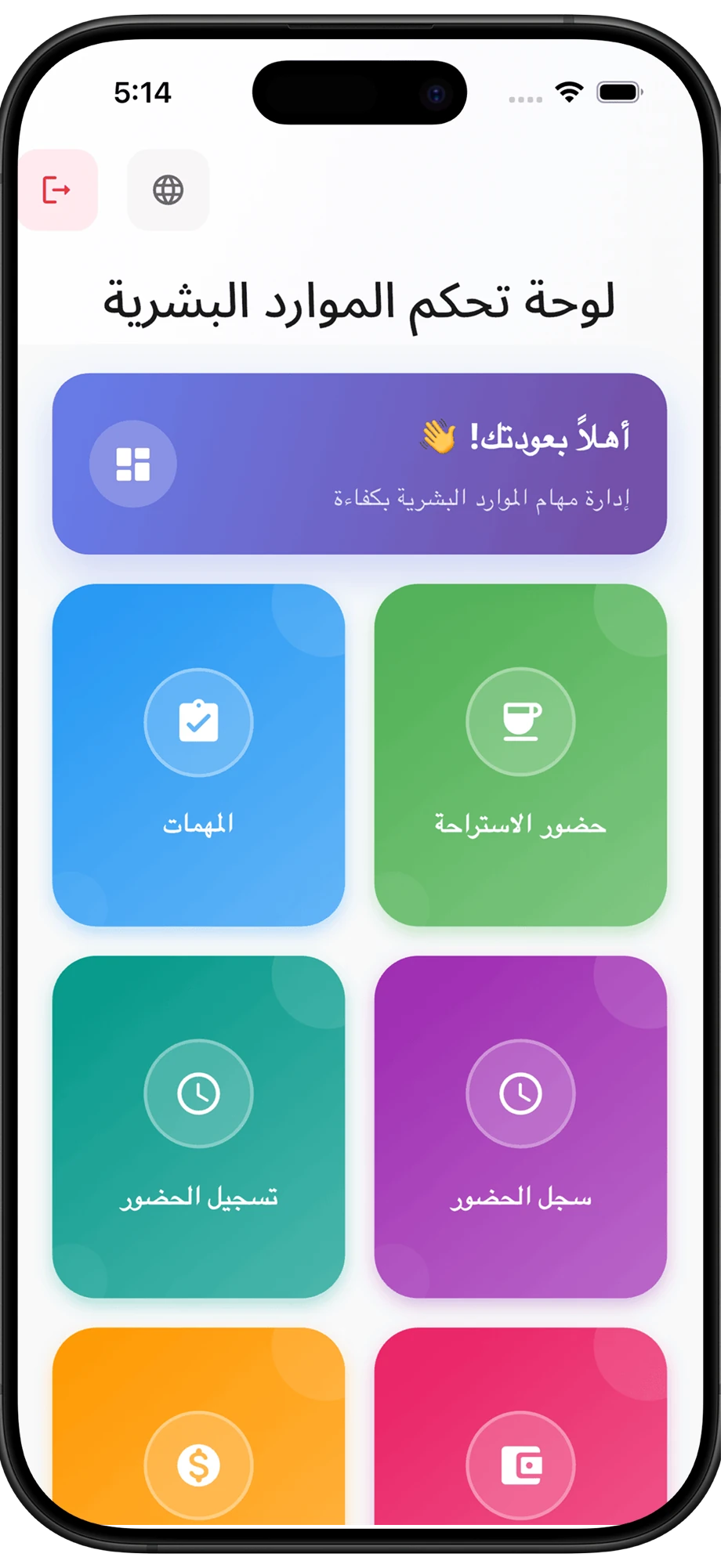 GrooHR Mobile App